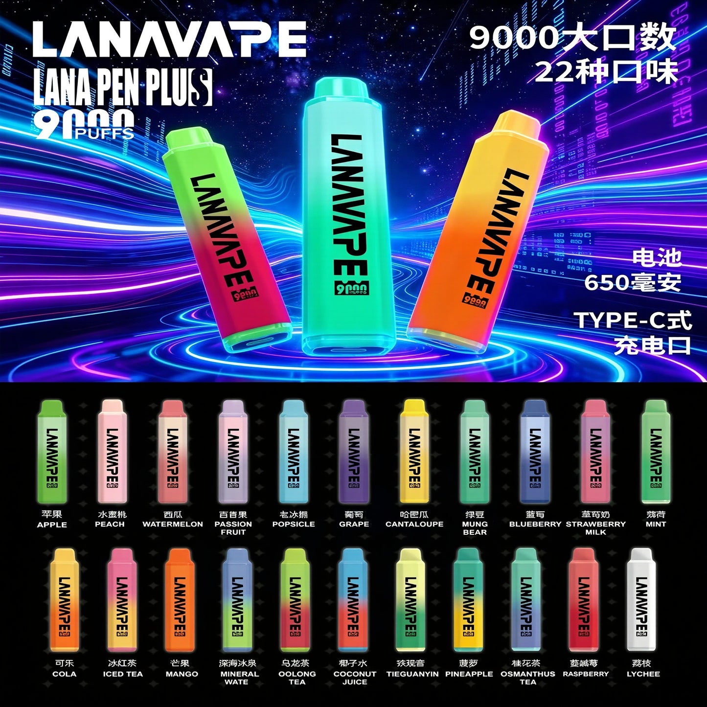 【LANA 9000口拋棄式】LANA PEN PLUS一次性電子煙 |  15ML大容量 | 具有變色LED燈設計 | VAKA糖果雲煙館