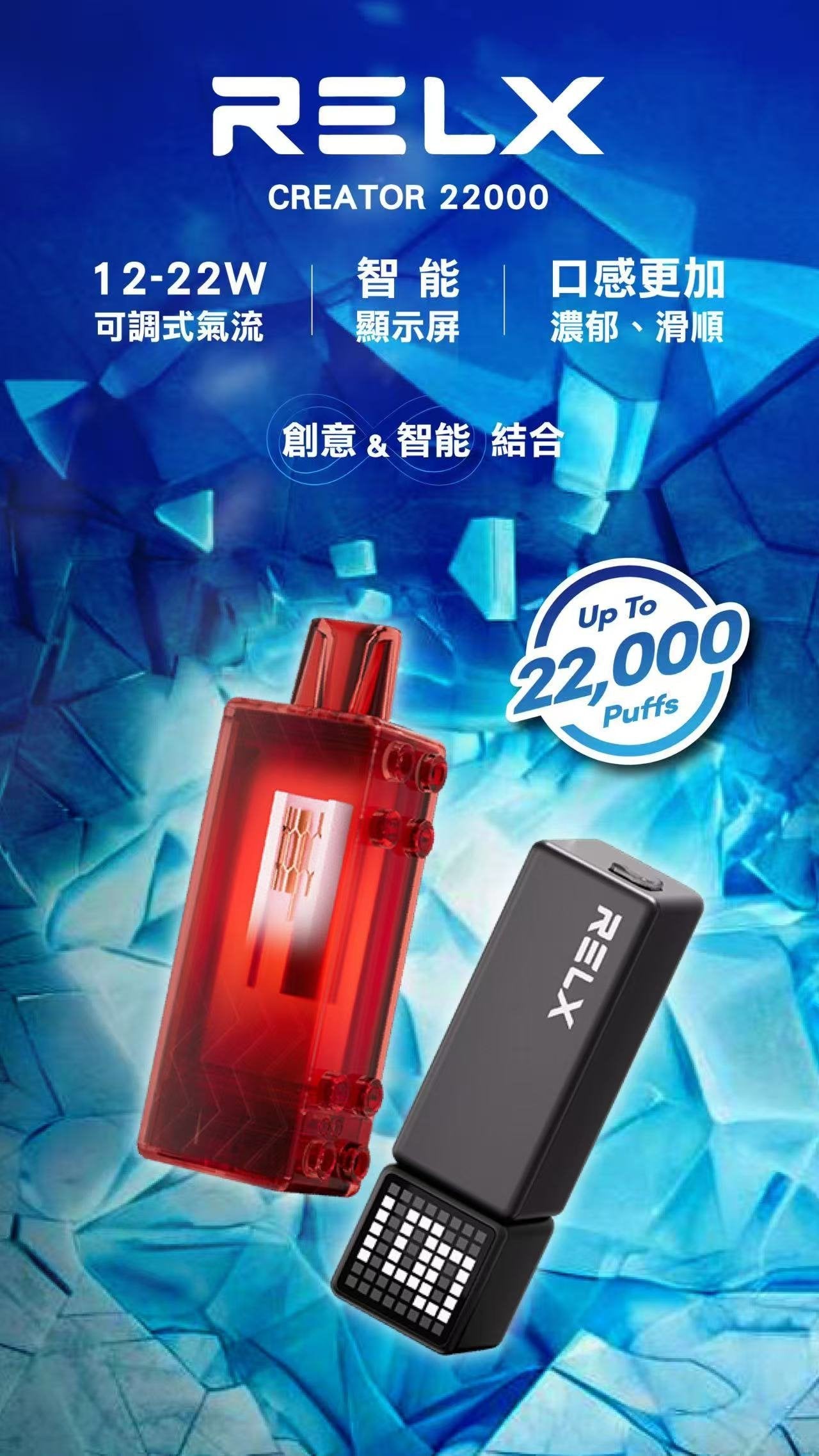 RELX悅刻電子煙積木款Greator 抛棄式22000口【主機＋口味】-VAKA糖果雲煙館