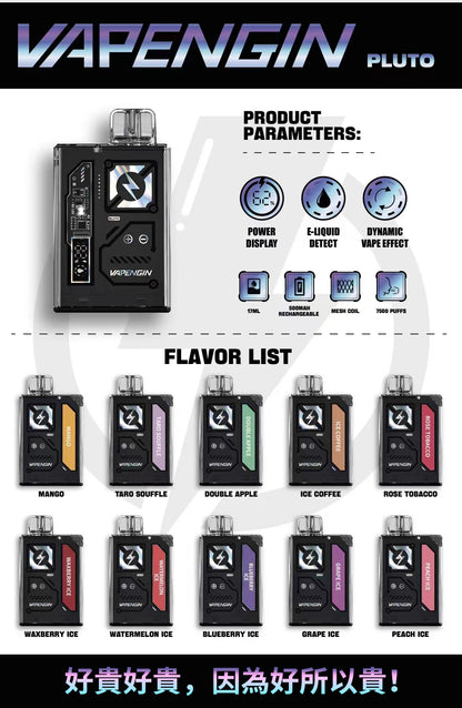 🌌VAPENGIN 冥王星 7500口拋棄式 一次性電子煙 可充電拋棄式-VAKA糖果雲煙館