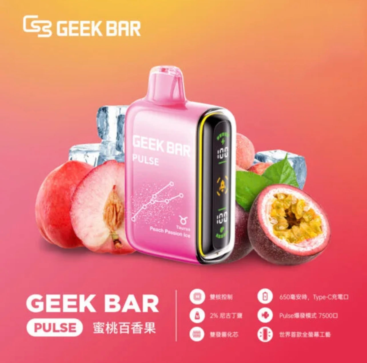 【美國大牌Geek Bar Pulse Vape小火箭電子煙 】一次性旗艦級15000口大容量電子煙｜雙模式調整、智慧螢幕顯示｜VAKA糖果雲煙館
