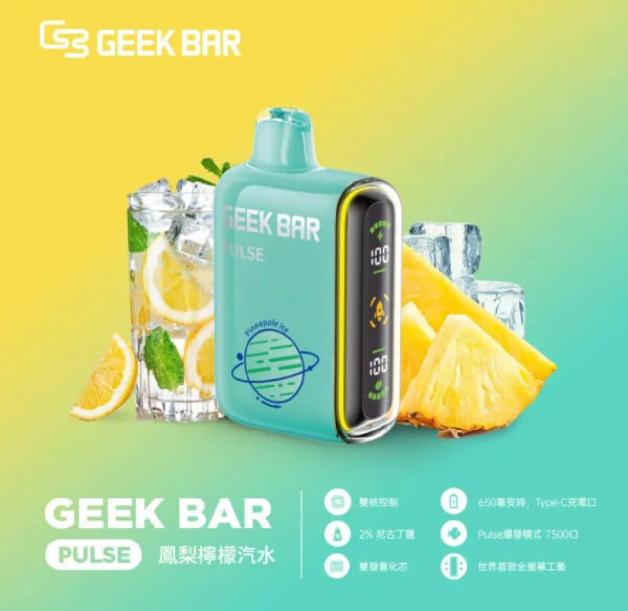 【美國大牌Geek Bar Pulse Vape小火箭電子煙 】一次性旗艦級15000口大容量電子煙｜雙模式調整、智慧螢幕顯示｜VAKA糖果雲煙館