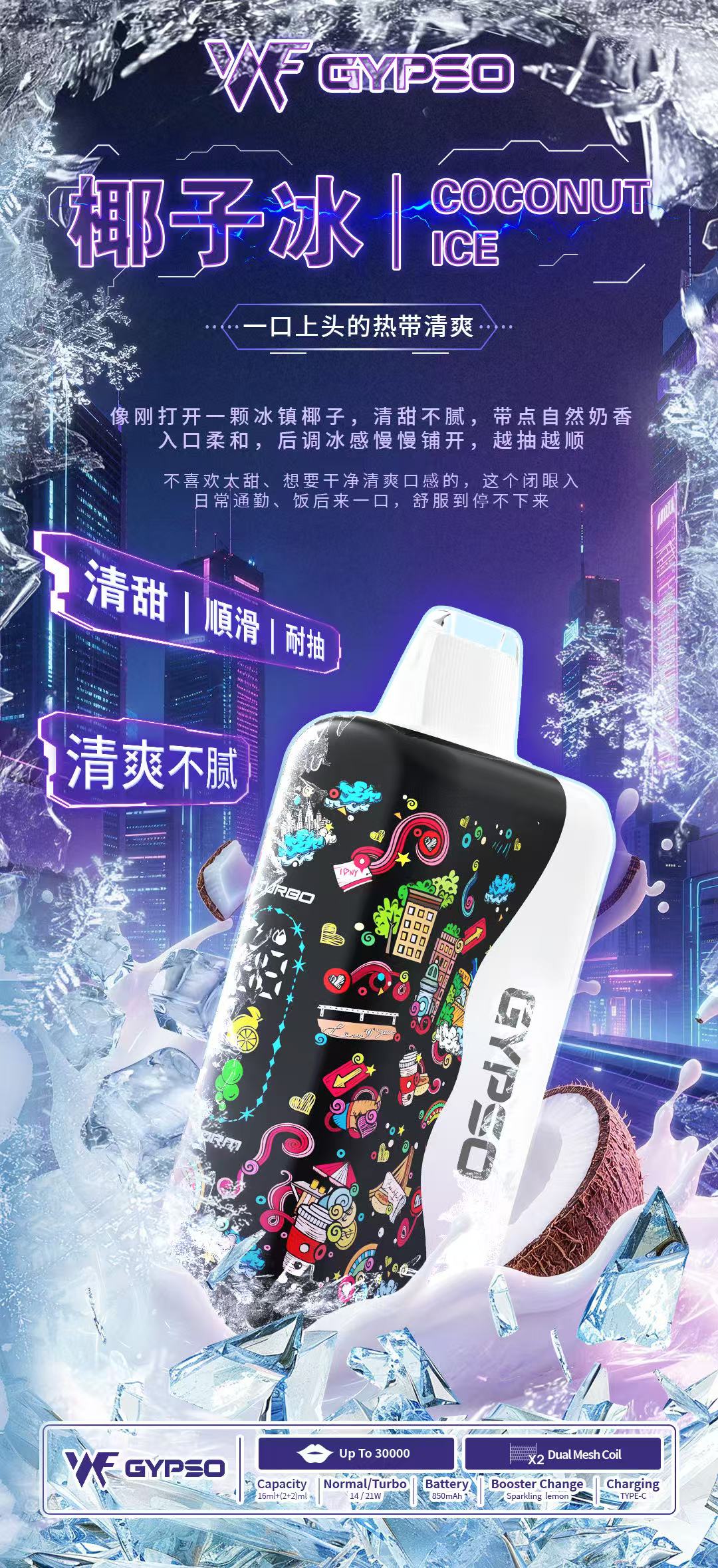 【GYPSO滿天星拋棄式30000口】2026年最強拋棄式電子煙 | 雙動力模式切換・炫彩燈光 | 王嘉尔同款-VAKA糖果雲煙館