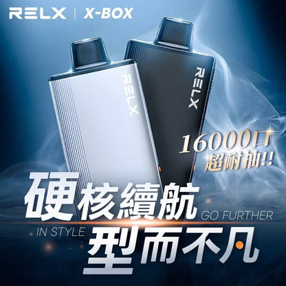 【RELX悅刻 X-BOX換彈式一次性電子煙】16000口高續航拋棄式｜活動：三盒送主機 +100元再送一盒煙彈｜VAKA糖果雲煙館