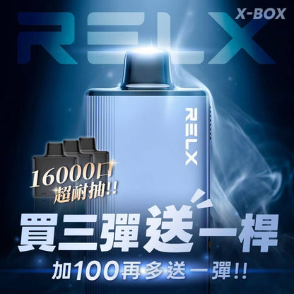 【RELX悅刻 X-BOX換彈式一次性電子煙】16000口高續航拋棄式｜活動：三盒送主機 +100元再送一盒煙彈｜VAKA糖果雲煙館