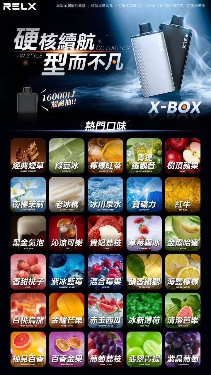 【RELX悅刻 X-BOX換彈式一次性電子煙】16000口高續航拋棄式｜活動：三盒送主機 +100元再送一盒煙彈｜VAKA糖果雲煙館