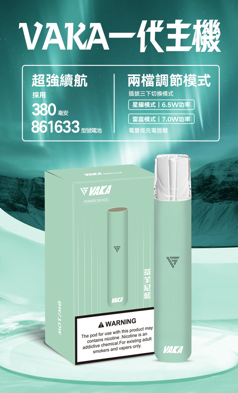 💥VAKA主機  一代換彈式電子菸主機  煙桿兩檔調節 霧化桿 通用Sp2 LANA ILIA-VAKA糖果雲煙館