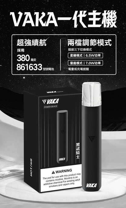 💥VAKA主機  一代換彈式電子菸主機  煙桿兩檔調節 霧化桿 通用Sp2 LANA ILIA-VAKA糖果雲煙館