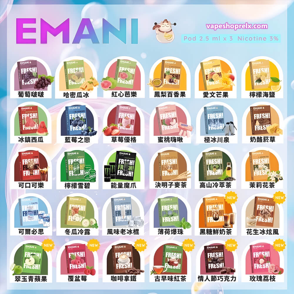 【EMANI 依馬尼煙彈】（英國品牌）一代煙彈🍬relx,lana等一代電子煙主機通用-VAKA糖果雲煙館