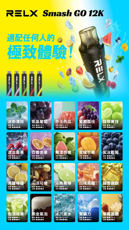 【RELX悅刻12000口拋棄式】一次性超大容量拋棄式電子煙-MEGA MESH鋼網芯-VAKA糖果雲煙館