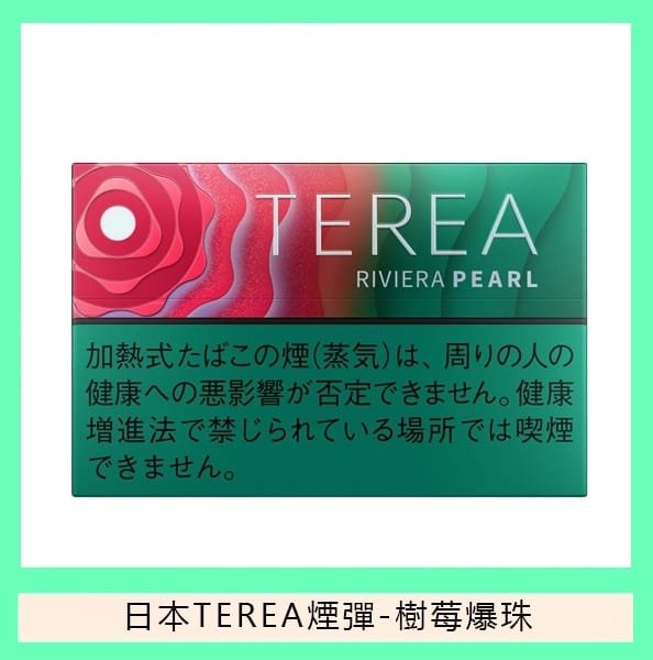 【日版TEREA加熱菸 】原廠正版IQOS ILUMA專用菸彈-現貨秒發