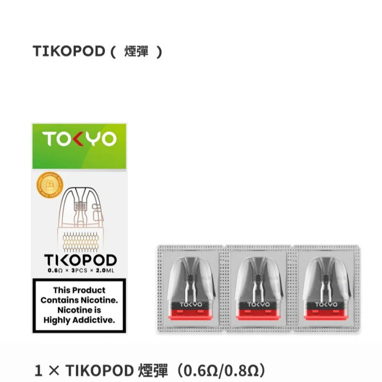 TOKYO TIKO MOD 東京帝刻菸油套裝｜0.71 吋冷光螢幕・5–30W 可調功率｜空倉：一盒/3顆｜VAKA糖果雲煙館